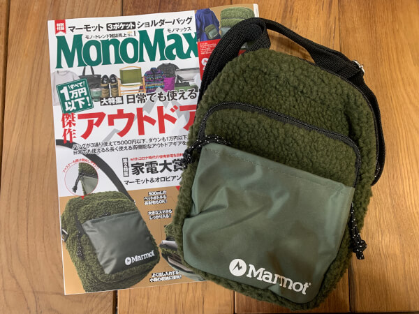【付録レビュー】「MonoMax」12月号、コンパクトなのに大容量！　マーモットのフリースバッグが見た目以上に優秀【情報誌】の画像1