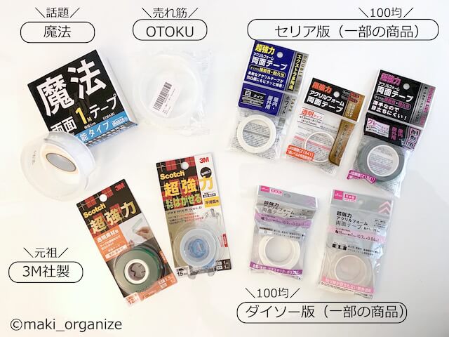 ダイソーなら予算10分の1でOK!?　収納のプロが体当たりレポート、「魔法のテープ」不要でここまでできるの画像1