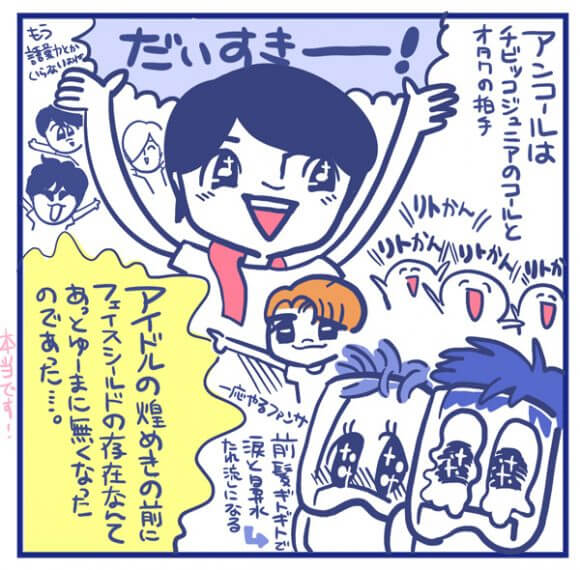 【マンガ】ジャニーズJr.「Lil かんさい」を目前にスマイルアップシールドが涙に濡れる！　在宅限界オタク、単独初ライブで生き返るの画像12