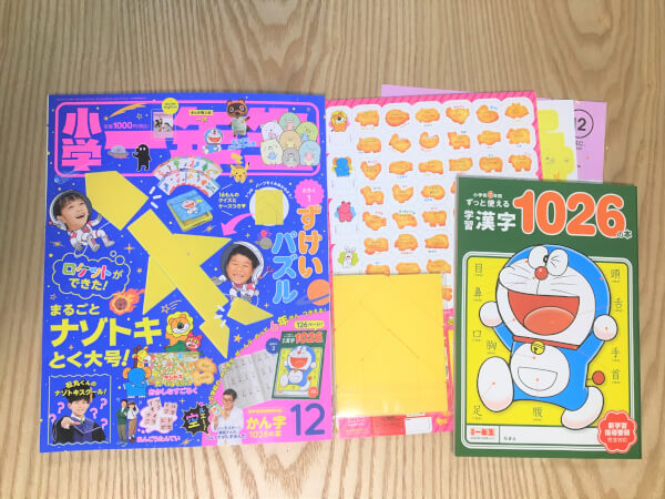【付録レビュー】「小学一年生」12月号、ドラえもんの図形パズルと漢字本が子どもの勉強にお役立ち間違いなし！【児童向け総合雑誌】の画像1