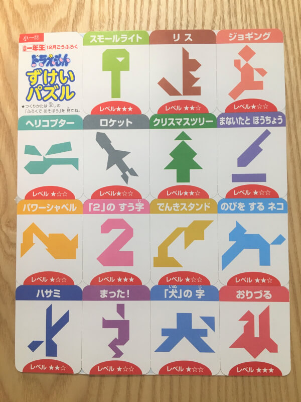 【付録レビュー】「小学一年生」12月号、ドラえもんの図形パズルと漢字本が子どもの勉強にお役立ち間違いなし！【児童向け総合雑誌】の画像3