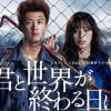 『君と世界が終わる日に』第2話、8.2％と微減……“Hulu商法”は失敗!?　「視聴者をバカにしてる」と批判された日テレドラマ