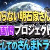 『誰も知らない明石家さんま』高視聴率はいつまで続く？　若者層からは「頭の中が昭和」「笑えない」とアレルギーも