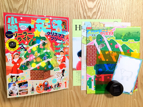 「小学一年生」1月号と付録