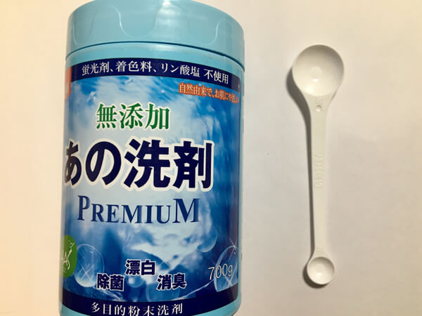 あの洗剤は計量スプーン付き