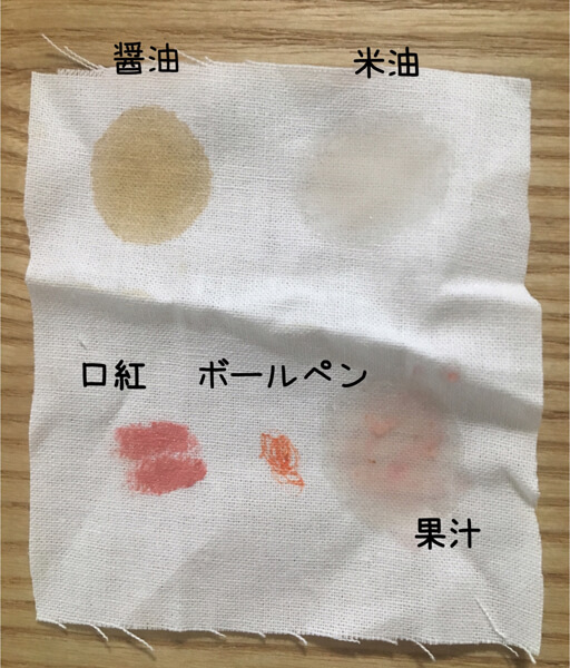 布（綿100％）に醤油・油・口紅・ボールペン・果汁の５種類をつけて汚れ落ちを試す