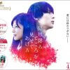 中川大志＆石井杏奈が体当たりで挑んだ“衝撃の愛の物語”――映画『砕け散るところをみせてあげる』鑑賞券プレゼント