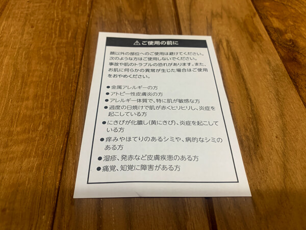「ご使用前に」という注意書きも添付