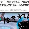YouTuberうごくちゃんが死去。最後の動画で「生きる気力がわいてきた」と2021年の展望語っていた