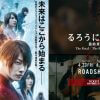 佐藤健＆新田真剣佑が因縁の戦いへ！　シリーズ最新映画『るろうに剣心 最終章 The Final』鑑賞券プレゼント