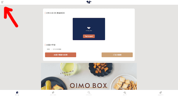 マイページログイン後の画面