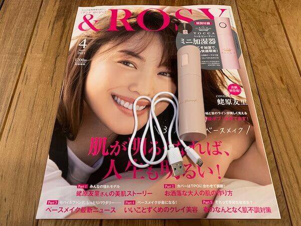＆Rosy 4月号と付録 TOCCA Beauty ミニ加湿器