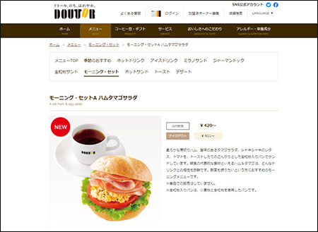 ドトール「モーニング・セット」をプロがジャッジ！　リニューアル後3品で「バランス良い」と高評価の420円メニューは？の画像2