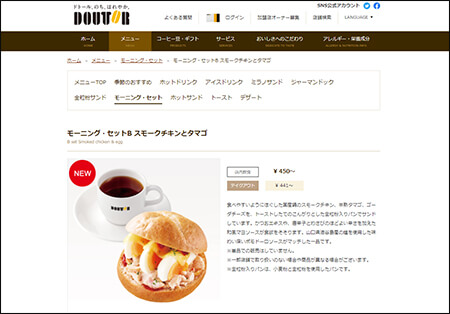 ドトール「モーニング・セット」をプロがジャッジ！　リニューアル後3品で「バランス良い」と高評価の420円メニューは？の画像3