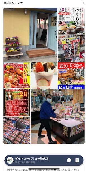 「ダイキョーバリュー」モバイルサイトの弥永店の紹介ページ