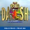 長瀬智也の『鉄腕DASH』ラスト出演が迫る中、レギュラー候補に伊野尾慧が浮上！
