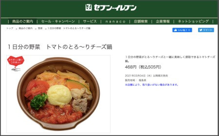 セブン-イレブン、ダイエットにもおすすめ500円以下メニュー4選！　「1日分・1／2日分の野菜」シリーズをプロがジャッジの画像2