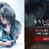 佐藤健の約10年間の集大成！　映画『るろうに剣心　最終章 The Beginning』鑑賞券プレゼント