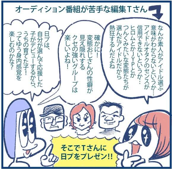 【マンガ】日プ狂想曲、再び！　スキャンダル発掘、クセ強トレーナー…Produce 101 Japanシーズン2も見どころがありすぎる！の画像3