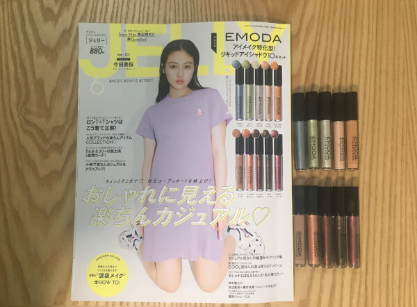 【付録レビュー】「JELLY」6月号、EMODAリキッドアイシャドウが10本も入ってお得！　マスクメイクにもぴったりな色がセット【女性誌】の画像1
