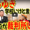 ゆたぼん、ひろゆきとのバトル過熱！　「本当クソ」「刑務所に行け！」と舌戦も「炎上商法としては大成功」!?