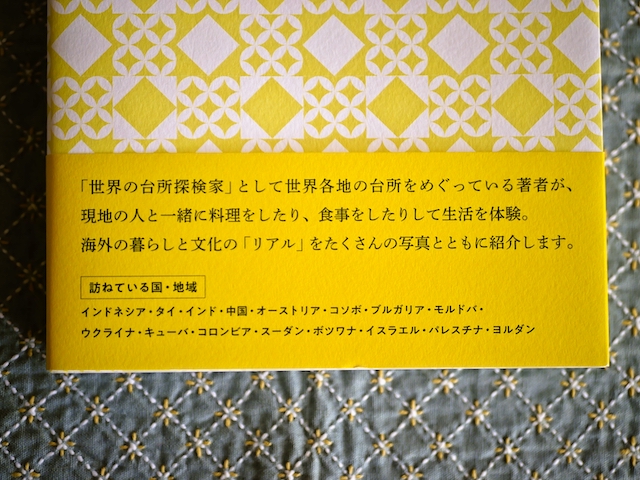 世界中、所変われど……変わらない!?　キューバにパレスチナ、各国の食事作りの手伝いをつづる『世界の台所探検』の画像2