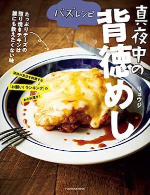 料理研究家リュウジの「バズレシピ」、おすすめ簡単レシピランキングベスト5！　レンジ濃厚塩カルボ麺ほか32品【2023年1月最新版】