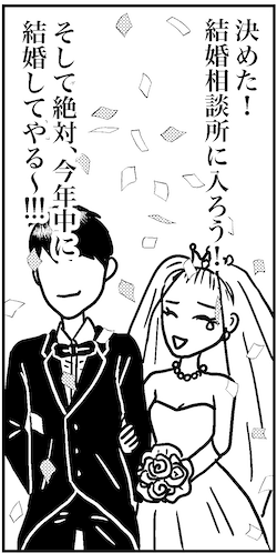 【アラフォー婚活ルポ】たっかー!!!　初期費用13万円!?　これで結婚できると思えば安い……のか？の画像1