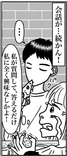 【アラフォー婚活ルポ】やばっ、マルチ勧誘と勘違いされてる!?　楽しいデートが面倒くさい結果に……の画像1