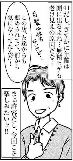 【アラフォー婚活ルポ】やばっ、マルチ勧誘と勘違いされてる!?　楽しいデートが面倒くさい結果に……の画像2