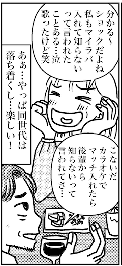 【アラフォー婚活ルポ】やばっ、マルチ勧誘と勘違いされてる!?　楽しいデートが面倒くさい結果に……の画像3