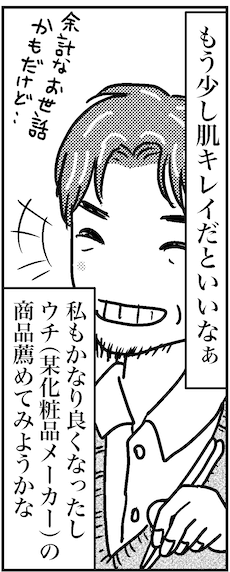 【アラフォー婚活ルポ】やばっ、マルチ勧誘と勘違いされてる!?　楽しいデートが面倒くさい結果に……の画像4