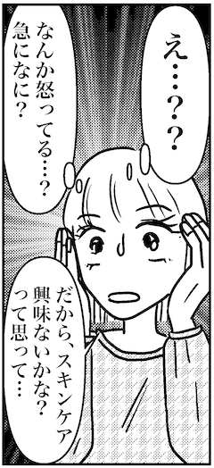 【アラフォー婚活ルポ】やばっ、マルチ勧誘と勘違いされてる!?　楽しいデートが面倒くさい結果に……の画像7