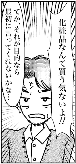【アラフォー婚活ルポ】やばっ、マルチ勧誘と勘違いされてる!?　楽しいデートが面倒くさい結果に……の画像8