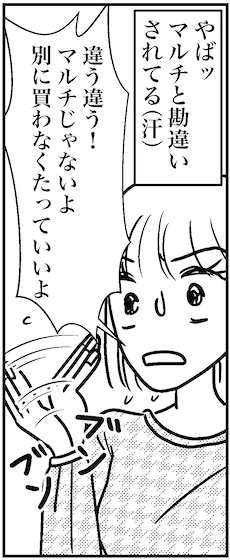 【アラフォー婚活ルポ】やばっ、マルチ勧誘と勘違いされてる!?　楽しいデートが面倒くさい結果に……の画像9