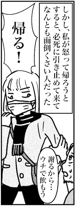 【アラフォー婚活ルポ】やばっ、マルチ勧誘と勘違いされてる!?　楽しいデートが面倒くさい結果に……の画像11
