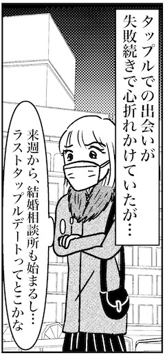 【アラフォー婚活ルポ】やばっ、マルチ勧誘と勘違いされてる!?　楽しいデートが面倒くさい結果に……の画像12
