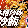 非公開: マルハニチロの「冷凍チャーハン」をプロが実食レビュー！　ニチレイ、味の素ほか人気5品をジャッジ
