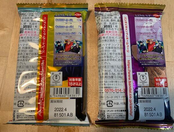 「呪術廻戦ウエハース2」箱買いで検証レビュー！　SPカードは何枚出るのか試した結果……思わずガッツポーズ展開に！の画像6