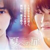 山崎賢人主演映画『夏への扉』、2週連続ランキング圏外！　実写化作品への“ゴリ押しイメージ”定着で「もう飽きた」の声も