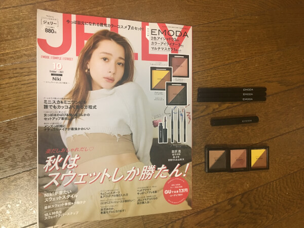 【付録レビュー】「JELLY」10月号、EMODA秋のトレンドカラーコスメ7点セットが豪華すぎ！　イエベもブルべも今っぽいアイメイクに【女性誌】の画像1