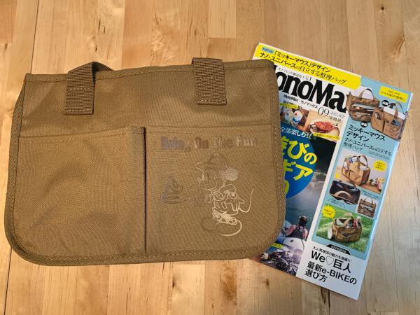 【付録レビュー】「MonoMax」9月号、ミッキーのデザインがお洒落！　「ナノ・ユニバース」自立する整理バッグは収納性抜群で便利【情報誌】の画像1