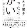 広告業界で感じた女性の生きづらさの正体『ぜんぶ運命だったんかい――おじさん社会と女子の一生』笛美さんインタビュー