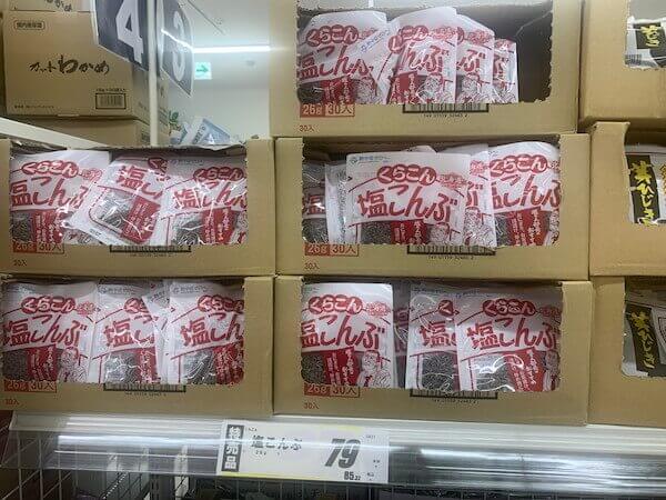 入り口には激安塩こんぶ
