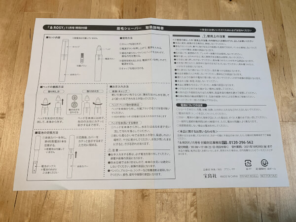 【付録レビュー】「＆Rosy」11月号、エステサロンとコラボの眉毛シェーバーが1100円！　コンパクトで使い勝手の良さに大満足！【女性誌】の画像3