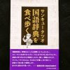 カレーの存在意義は「辛さ」にあらず？　目玉焼きは卵2つがデフォルト!?　食べ物を説明する『国語辞典を食べ歩く』が面白い
