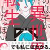 現世に残された側を描いた漫画『私の息子が異世界転生したっぽい』に込められた思い︎