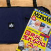 【付録レビュー】「MonoMax」10月号、アウトドアブランド「ロゴス」吊り下げ収納ケースは家や車でも使いたい！【情報誌】