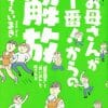 お母さんじゃなきゃいけないことはない！　「母乳以外はダメ」と思い込んでいたイラストレーターてらいまきが気づいた育児のカタチ