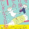 感情を踏みつけてしまう人に伝えたい　「自分を大切にする」おくすりコミックエッセイ『私をとり戻すまでのふしぎな3日間』
